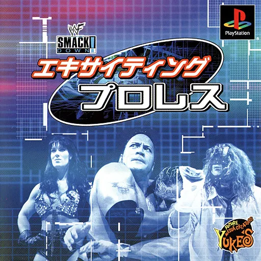 Exciting Pro Wres (Japan)